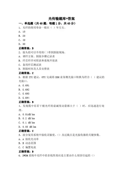 光传输题库+答案