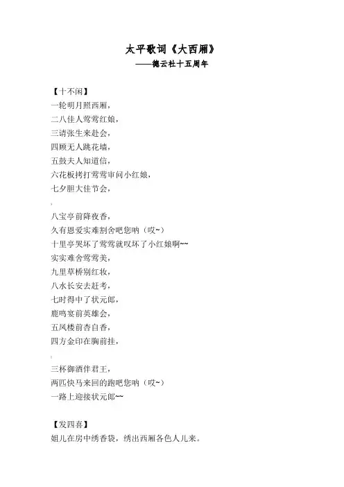 太平歌词《大西厢》(德云社十五周年版)