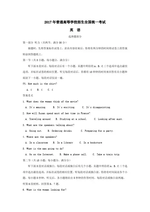 2017浙江高考英语试题及答案