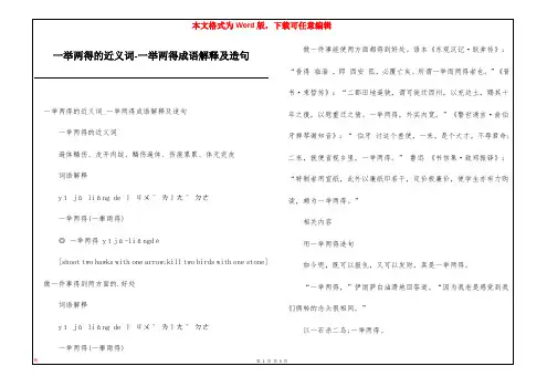 一举两得的近义词-一举两得成语解释及造句