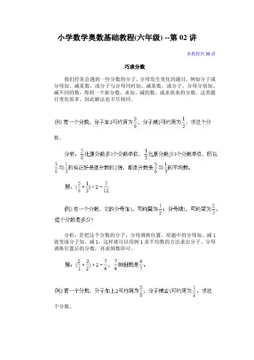 小学数学奥数基础教程(六年级)--02