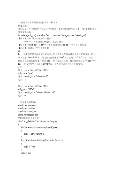 华为公司应聘程序员上机考试题