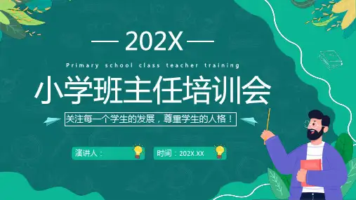 新教师入职培训1-PPT课件