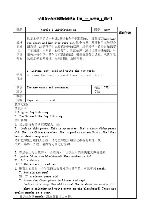 沪教版六年级英语上册全册教案【精品】