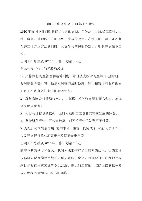 出纳工作总结及2010年工作计划