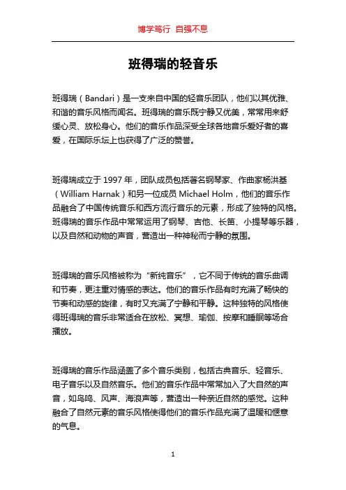 班得瑞的轻音乐