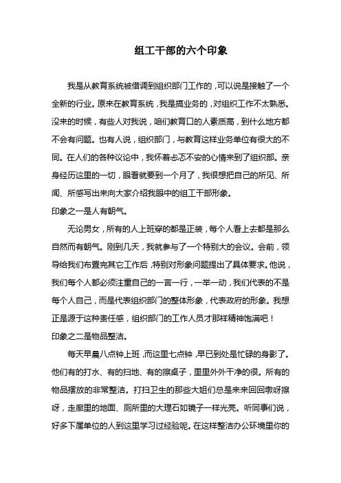 组工干部的6个印象