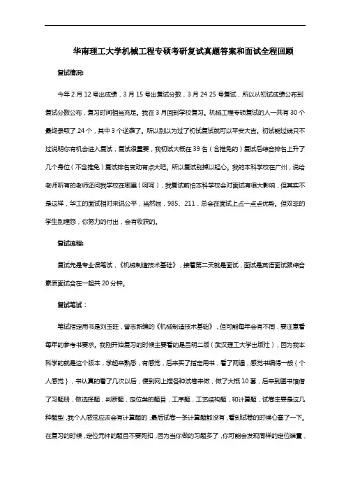 华南理工大学机械工程专硕考研复试真题答案和面试经验全程回顾