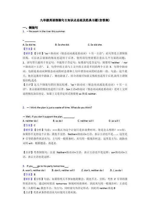 九年级英语倒装句X知识点总结及经典习题(含答案)