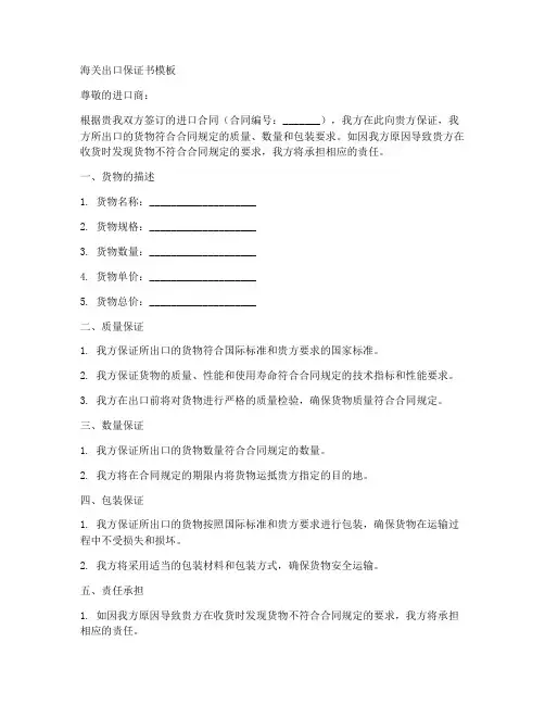 海关出口保证书模板