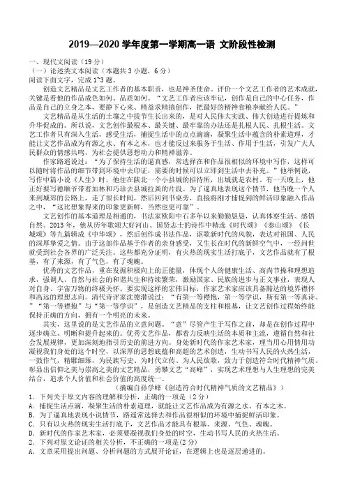 D-山西太原2019—2020学年度第一学期高一阶段性检测语文试卷-含答案