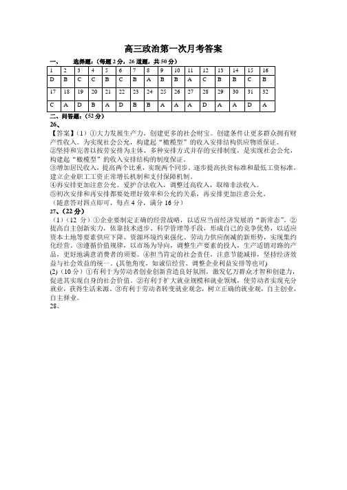 高三政治第一次月考答案
