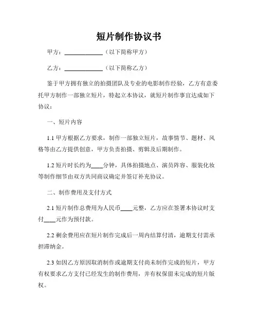 短片制作协议书