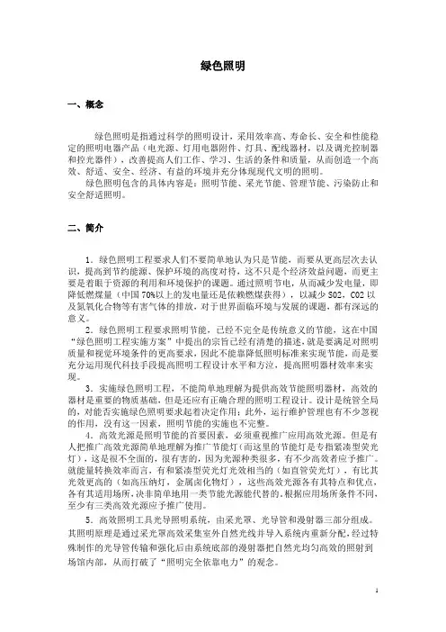 绿色照明的含义