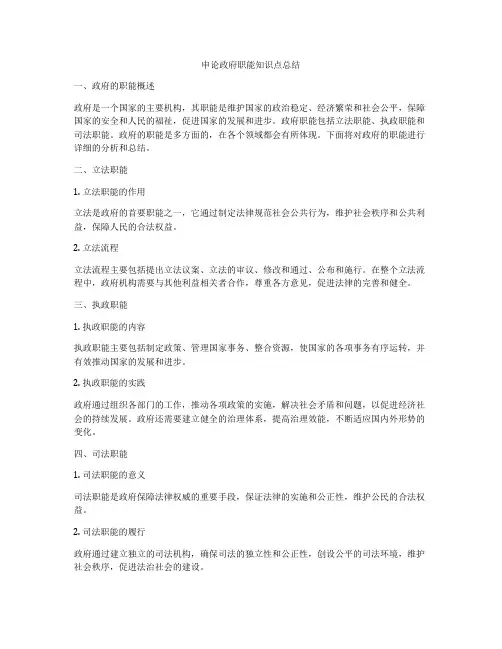 申论政府职能知识点总结