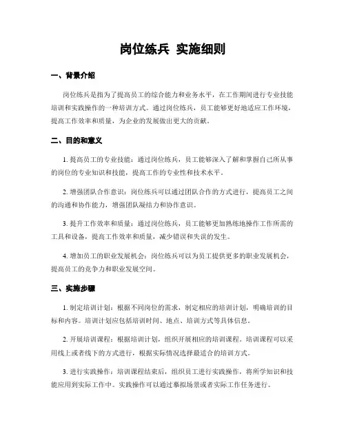 岗位练兵 实施细则