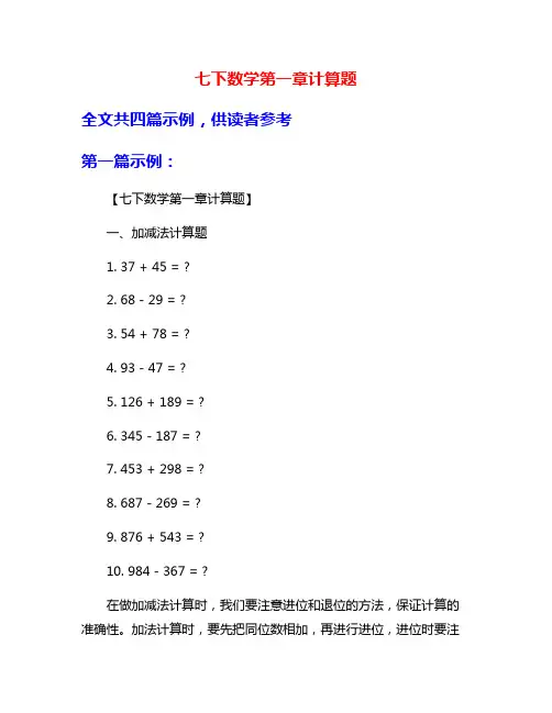 七下数学第一章计算题