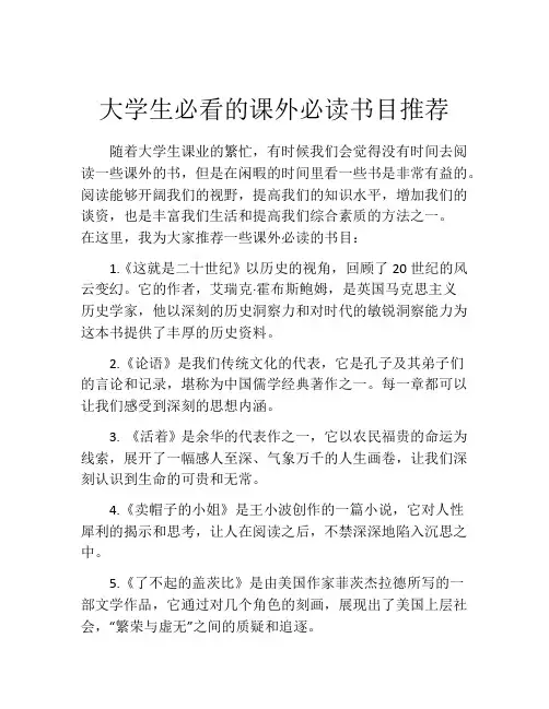 大学生必看的课外必读书目推荐