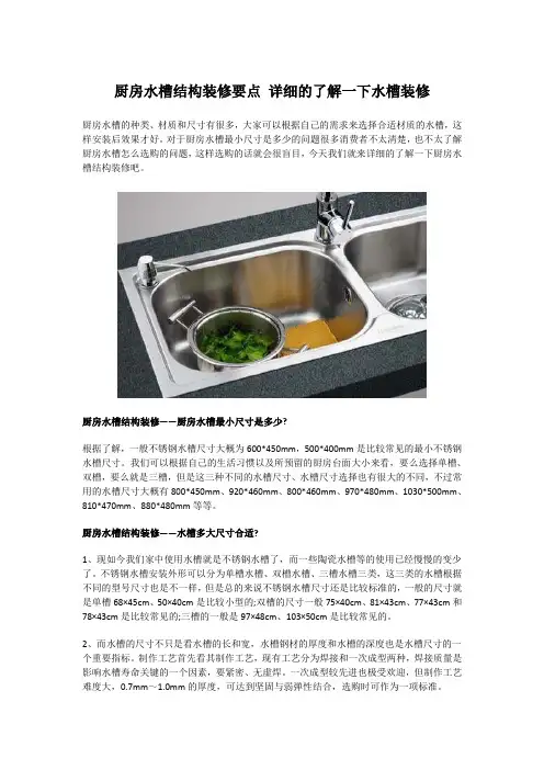 厨房水槽结构装修要点 详细的了解一下水槽装修