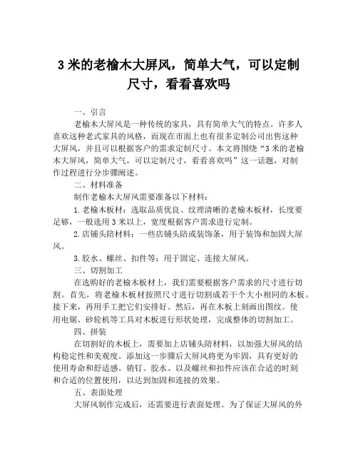 3米的老榆木大屏风,简单大气,可以定制尺寸,看看喜欢吗