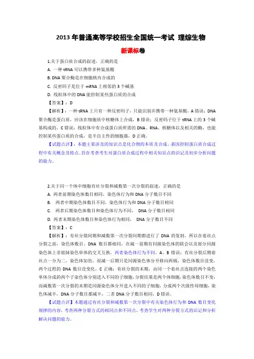 2013年高考真题——理综(新课标I卷)word解析版