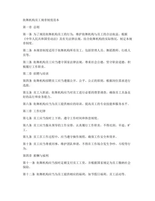 街舞机构员工规章制度范本