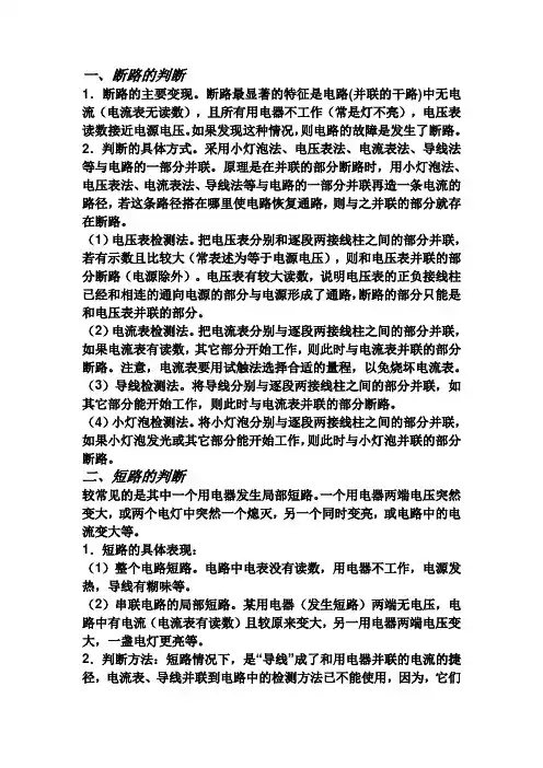 短路和断路分析