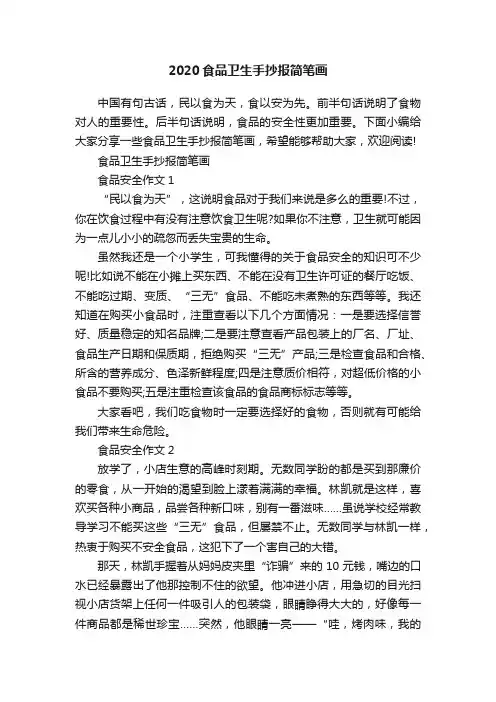 2020食品卫生手抄报简笔画