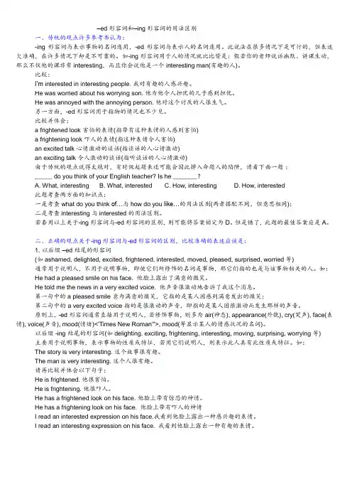 –ed和–ing的用法
