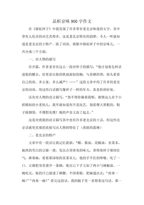 品析京味900字作文