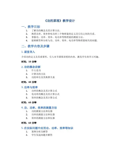 《功的原理》教学设计