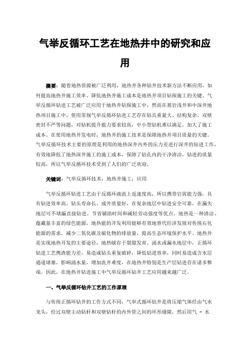 气举反循环工艺在地热井中的研究和应用
