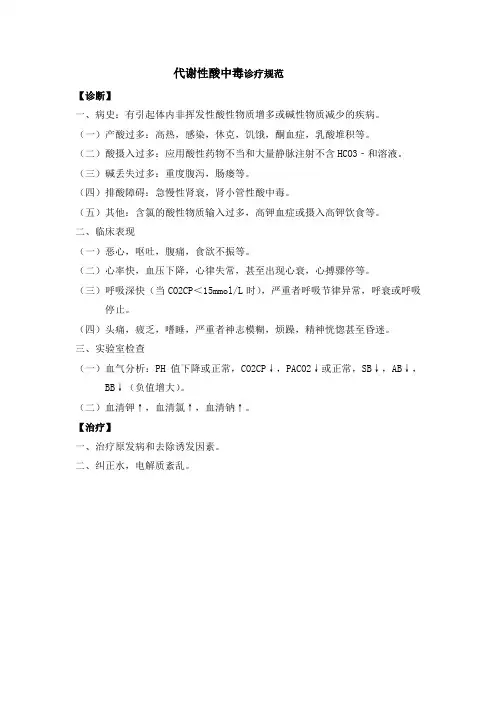 代谢性酸中毒诊疗规范