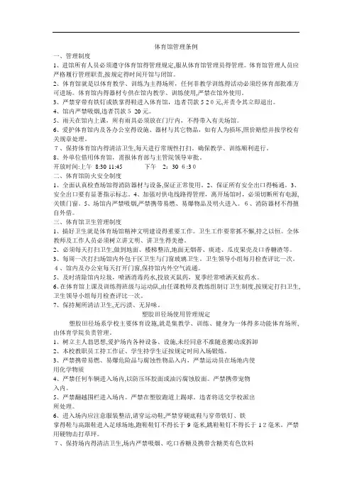 运动场馆管理规定