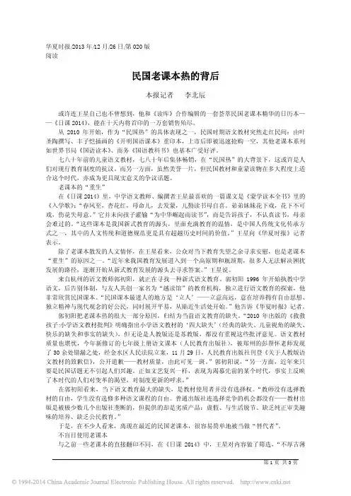 民国老课本热的背后_李北辰