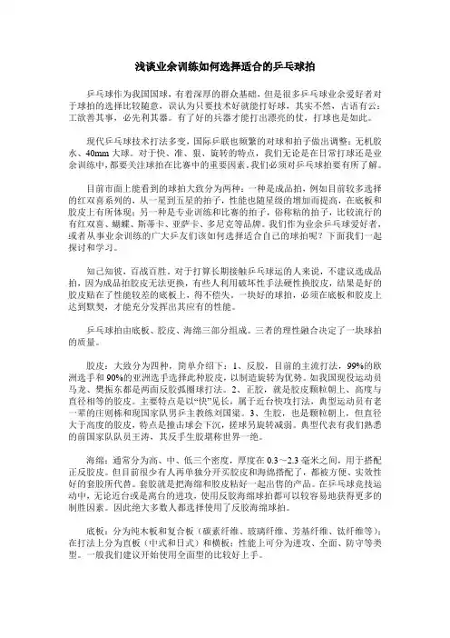 浅谈业余训练如何选择适合的乒乓球拍