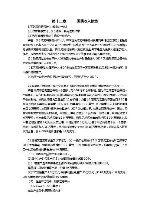 高鸿业第五版宏观经济学课后计算题答案