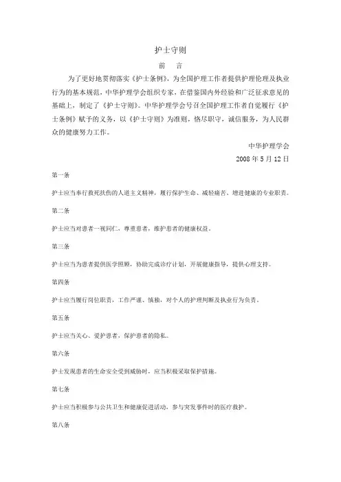 《护士守则》