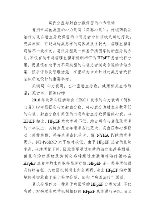 葛氏分型与射血分数保留的心力衰竭