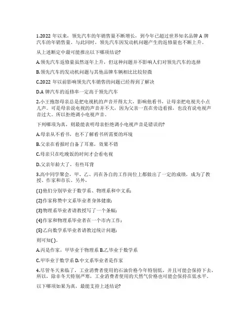 2022国家公务员考试每日一练行测试题与答案(八)