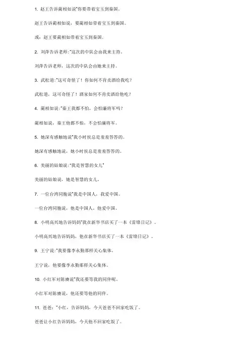 转述句练习