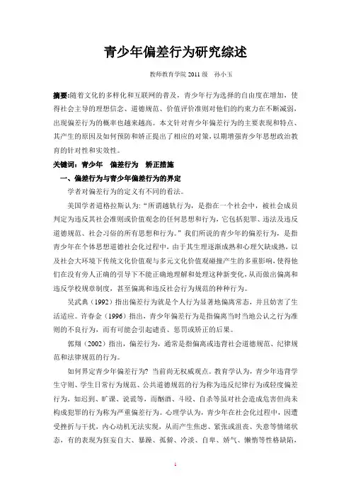 青少年行为偏差