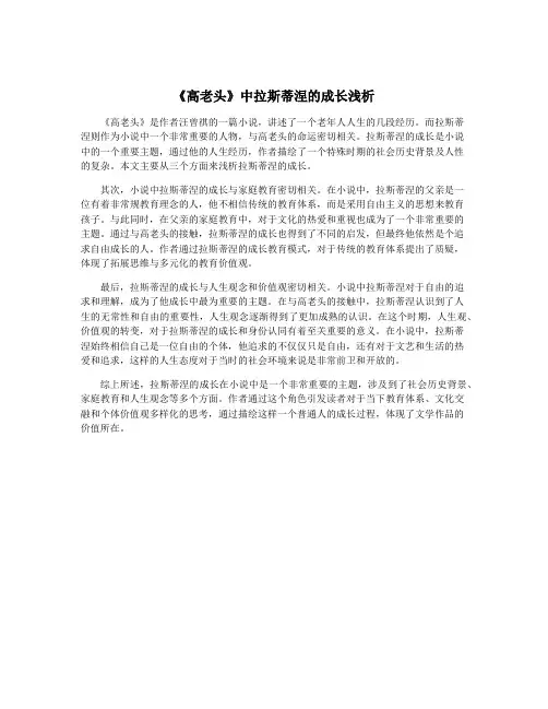 《高老头》中拉斯蒂涅的成长浅析