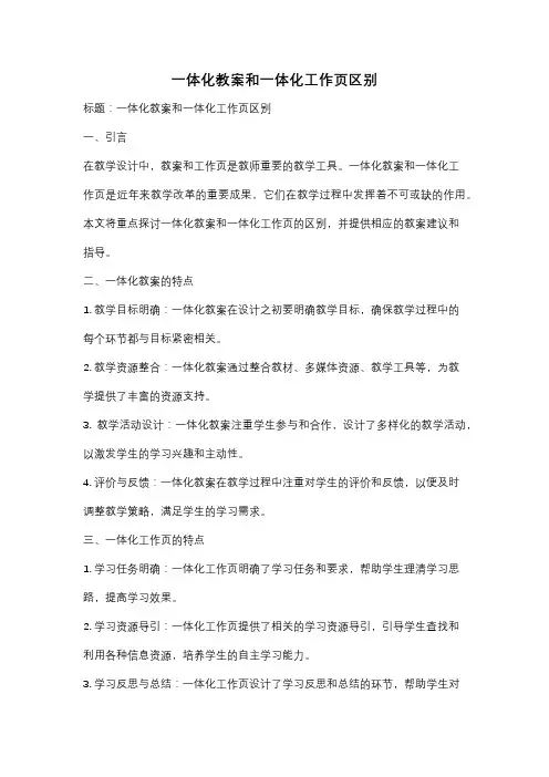 一体化教案和一体化工作页区别