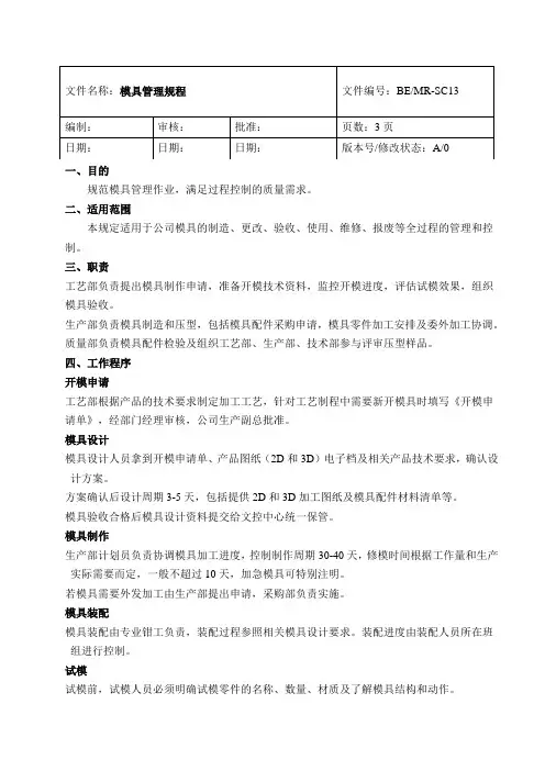 模具管理规程