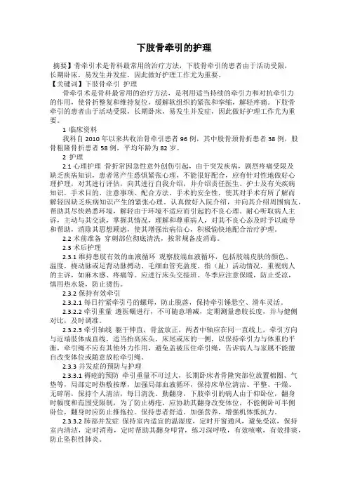 下肢骨牵引的护理