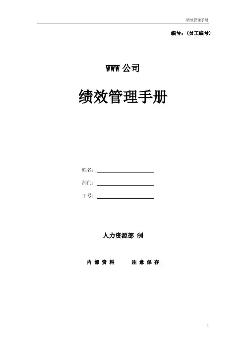 绩效管理手册(模板)
