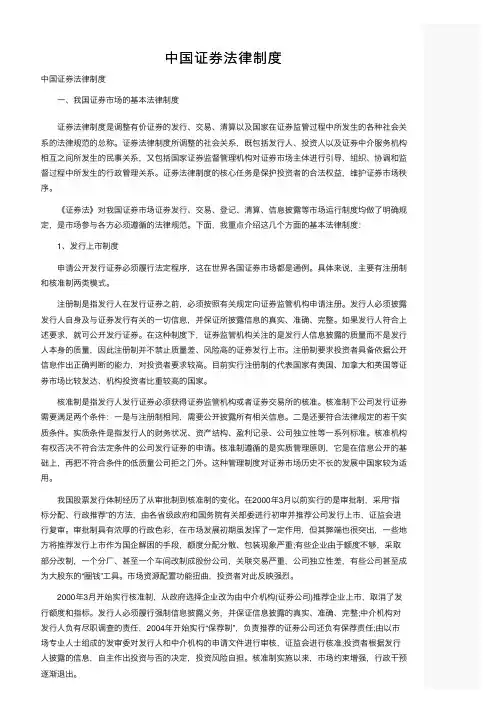 中国证券法律制度