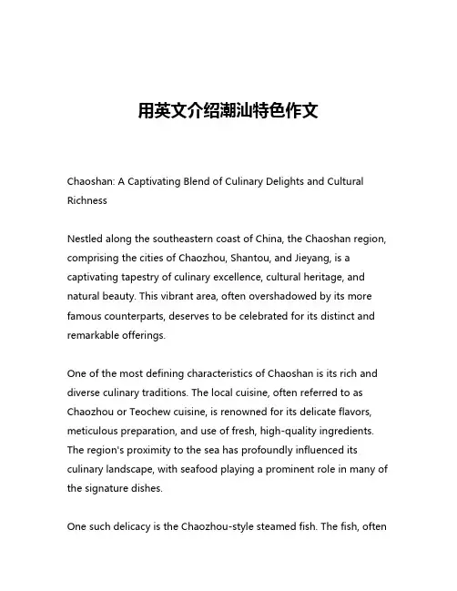用英文介绍潮汕特色作文