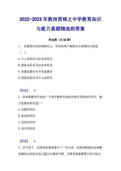 2022-2023年教师资格之中学教育知识与能力真题精选附答案
